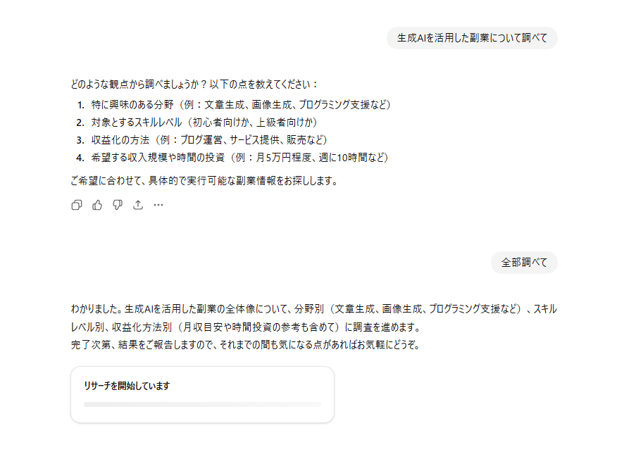 Deep Researchで高度な調査が可能になる
