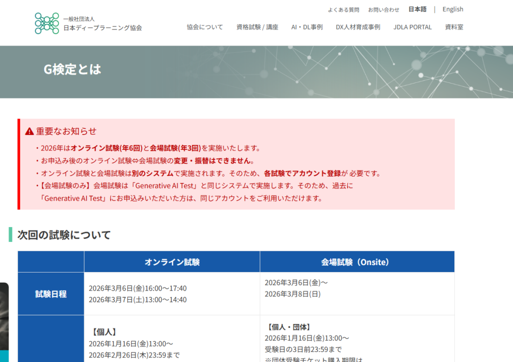 G検定｜AI活用の基礎知識を幅広く習得できる入門資格