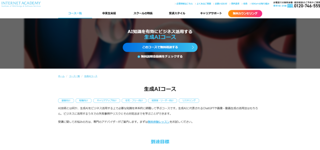 インターネット・アカデミー｜通学とオンラインのハイブリッド対応