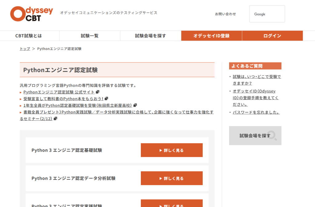 Python3エンジニア認定データ分析試験｜データ分析の実務力を示す