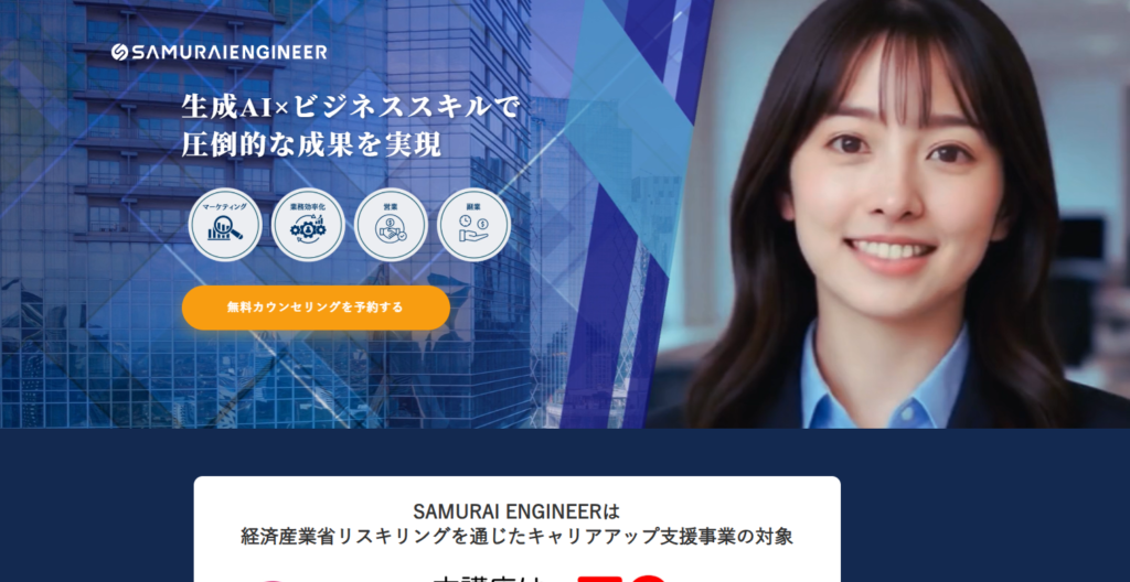 侍エンジニア 生成AI講座