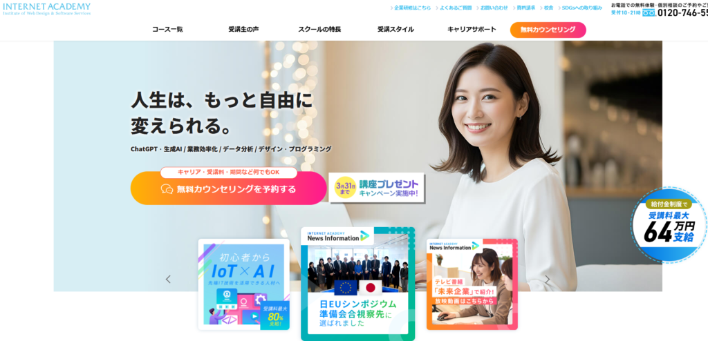 インターネット・アカデミー