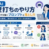 生成AI壁打ちのやり方｜キャリアが動くプロンプトと落とし穴