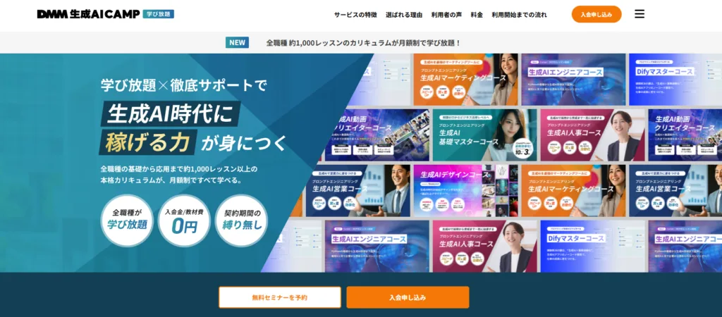 DMM 生成AI CAMP