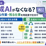 事務職は生成AIでなくなる？消える作業・残る仕事を判定表で仕分け