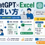 ChatGPT×Excelの使い方｜関数プロンプト、SUMIFS・XLOOKUP、Copilotとの違い