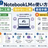 NotebookLM使い方|仕事で効く工程・効かない工程と最短手順